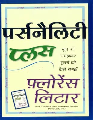 Personality Plus  (Hindi)